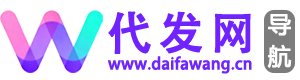 代发网