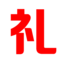 礼品总站